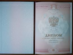 Куплю диплом Как не ошибиться с выбором и не попасть на уловки мошенников Куплю диплом Как не ошибиться с выбором и не попасть на уловки мошенников